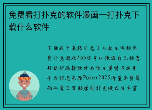 免费看打扑克的软件漫画—打扑克下载什么软件