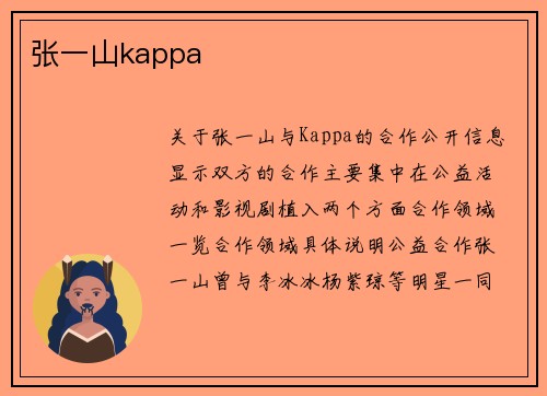 张一山kappa