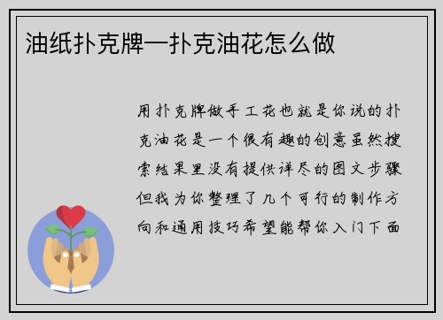 油纸扑克牌—扑克油花怎么做
